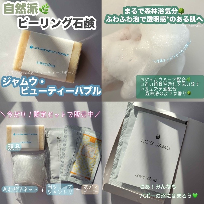 ジャムウ ビューティーバブル🫧